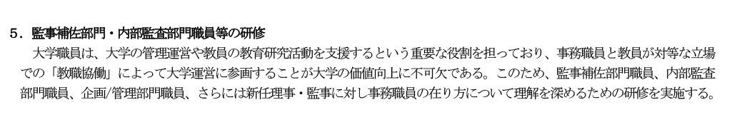 一般社団法人 大学監査協会 2026年度事業計画 P5